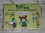 2006百里基地 記念品 裏