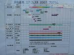 2007浜松基地 プログラム