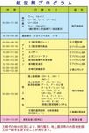 2007入間基地 プログラム