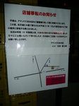 アマンド六本木店 移転のお知らせ