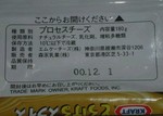 スライスチーズ 裏