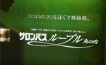 サロンパス ルーブル丸の内 広告