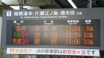 小田急線下北沢駅ホーム表示板 2