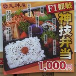 2008年F1 神技弁当