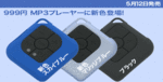DN-2000新色