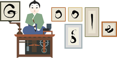 田中久重 生誕 213 周年 田中久重 生誕 213 周年