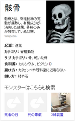 Google検索 ハロウィンジョーク 骸骨
