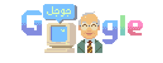 Nabil Ali Mohamed's 82nd Birthday Nabil Ali Mohamed's 82nd Birthday