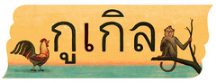 วันภาษาไทยแห่งชาติ วันภาษาไทยแห่งชาติ