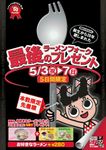 60周年キャンペーン