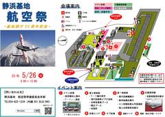 2013年 静浜基地航空祭 プログラム (表)