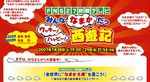 フジテレビ FNS27時間テレビ