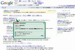 McAfee SiteAdvisor Google検索